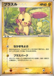 Plusle