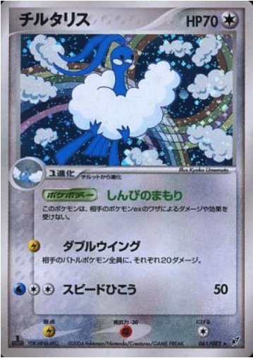 Altaria Card Front