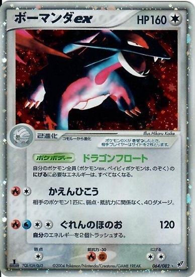 Salamence EX Card Front