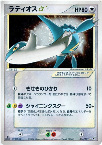 Latios Star Card Front