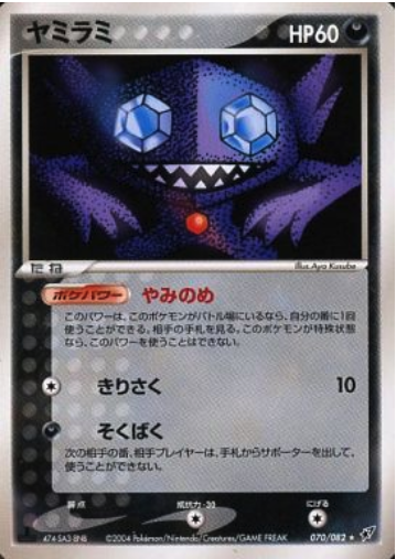 Sableye Card Front