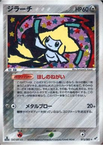 Jirachi Card Front