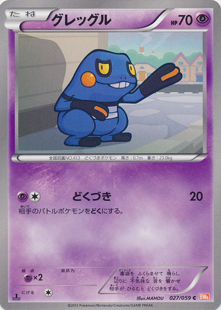 Croagunk Card Front