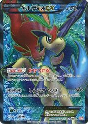 Keldeo EX