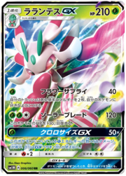 Lurantis GX