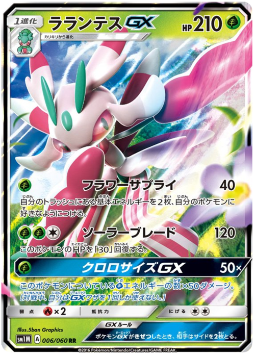 Lurantis GX Card Front