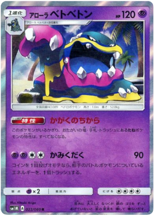 Alolan Muk Card Front