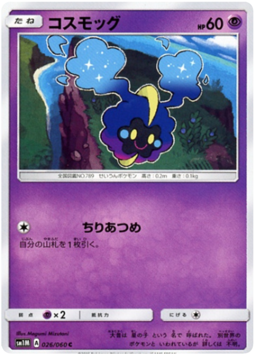 Cosmog Card Front