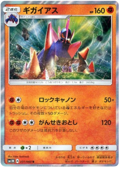 Gigalith Card Front