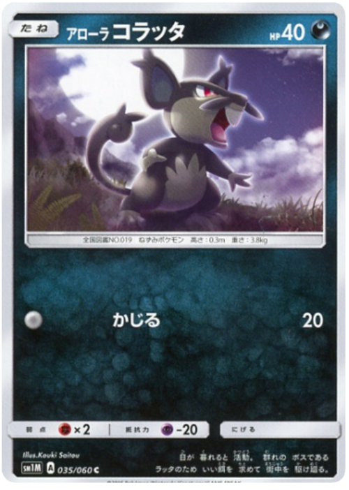 Alolan Rattata Card Front