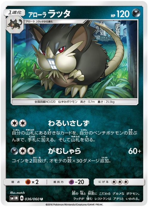 Alolan Raticate Card Front