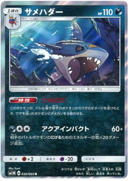 Sharpedo Card Front