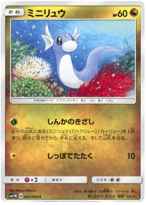 Dratini Card Front