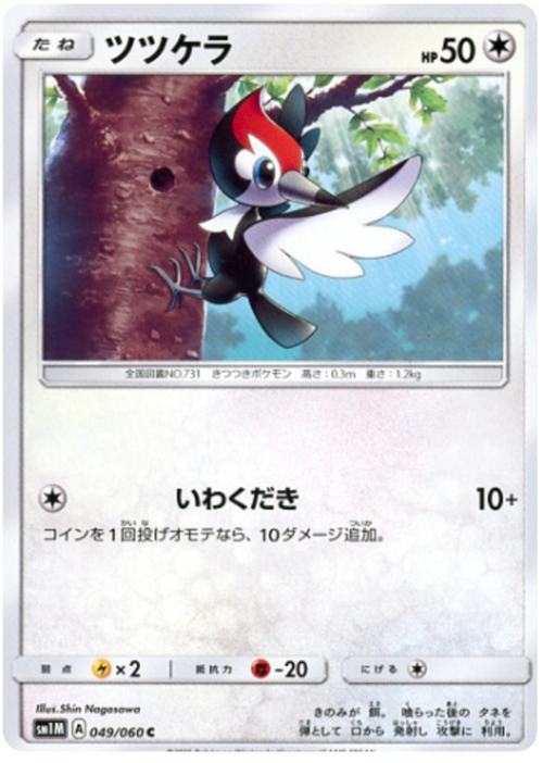 Pikipek Card Front