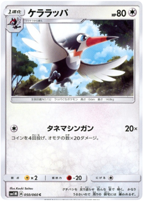 Trumbeak Card Front