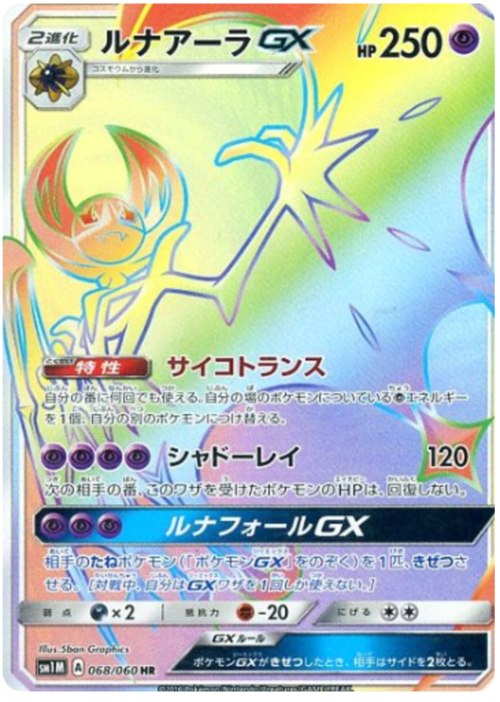 Lunala GX Card Front