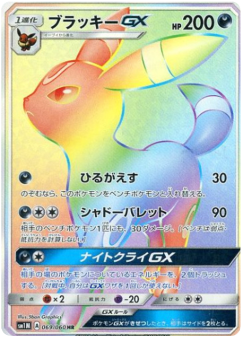 Umbreon GX Card Front