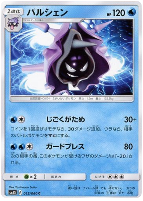 Cloyster Card Front