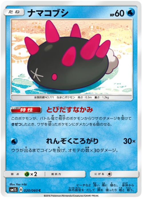 Pyukumuku Card Front