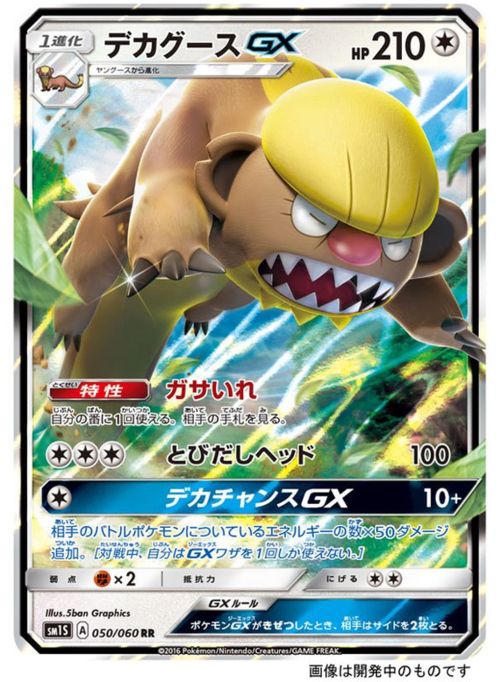 Gumshoos GX Card Front