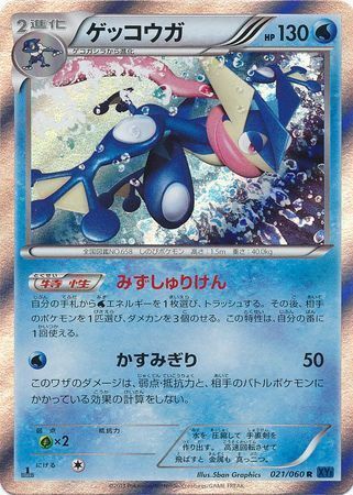 Greninja Card Front