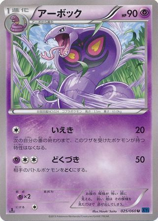 Arbok Card Front