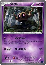 Phantump