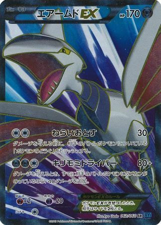 Skarmory EX Card Front