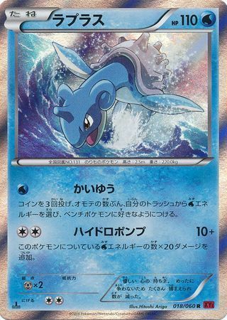 Lapras Card Front