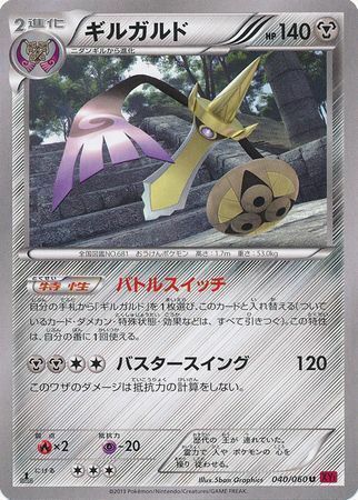 Aegislash Card Front