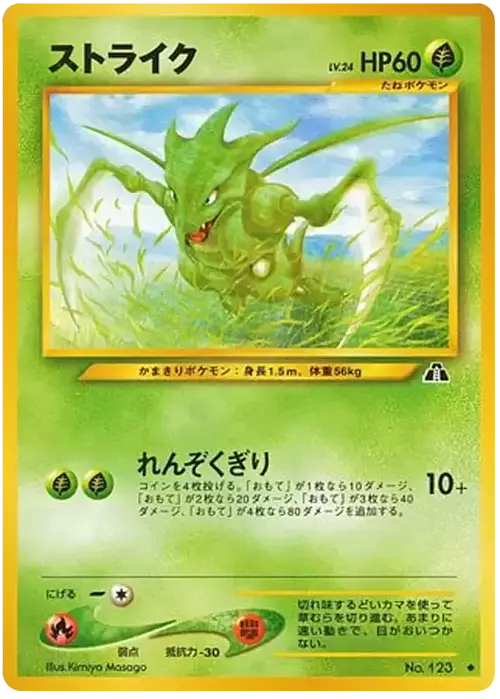 Scyther Card Front