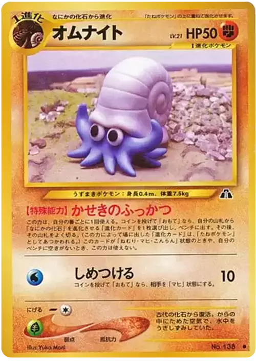 Omanyte Card Front