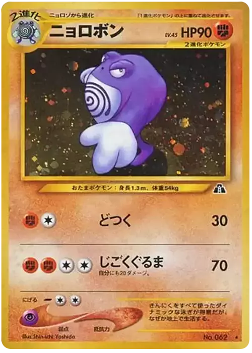 Poliwrath Card Front