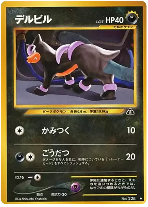 Houndour Card Front