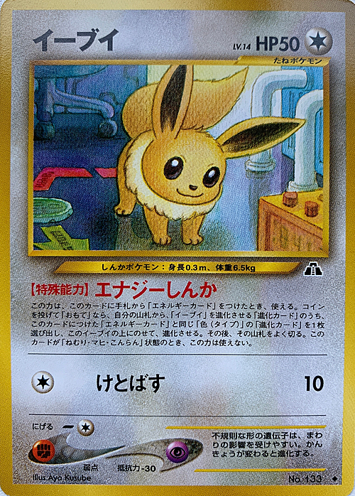 Eevee Card Front