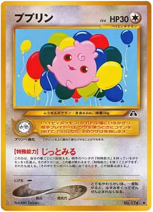 Igglybuff Card Front