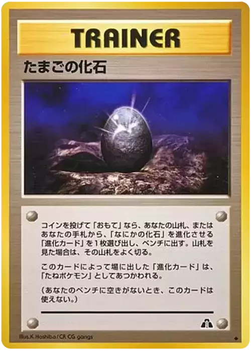 Fossil Egg Card Front