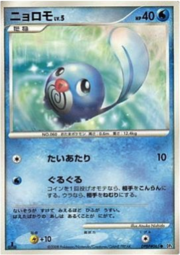 Poliwag Lv.5