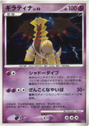 Giratina Lv.52