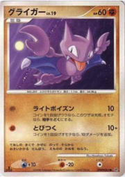 Gligar Lv.19