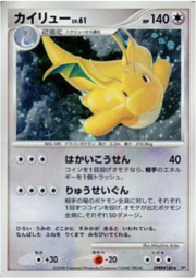 Dragonite Lv.61