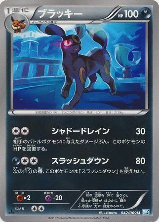 Umbreon Card Front