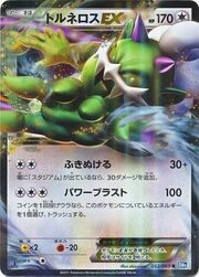 Tornadus EX