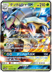 Golisopod GX