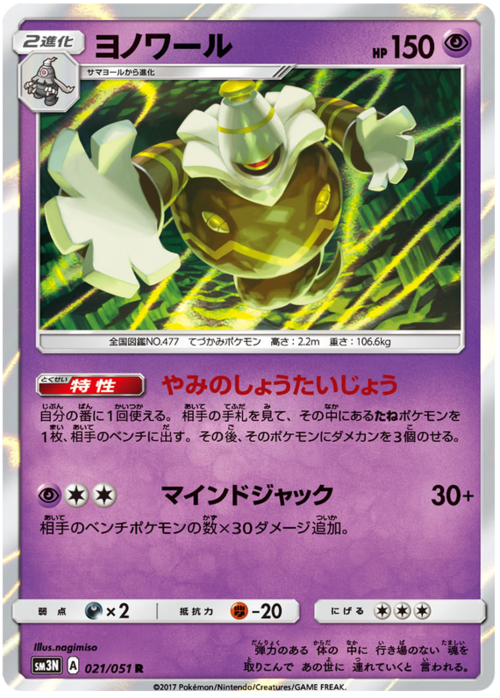 Dusknoir Card Front