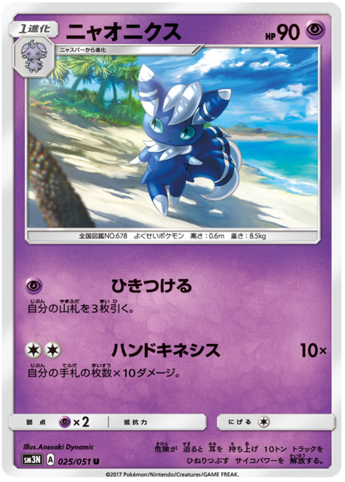 Meowstic Card Front