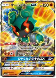 Marshadow GX