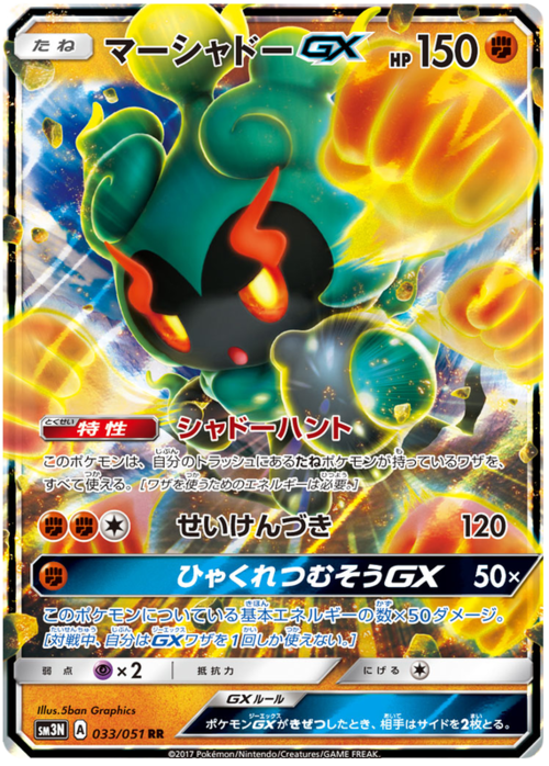 Marshadow GX Card Front