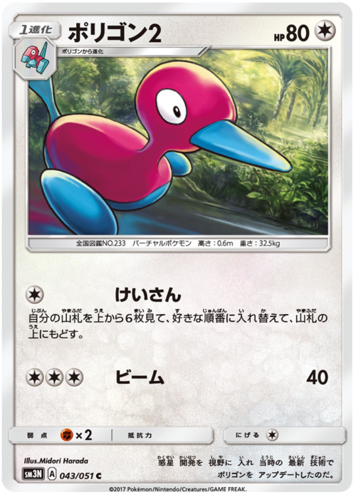 Porygon2 Card Front