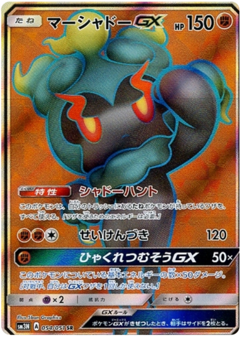 Marshadow GX Card Front